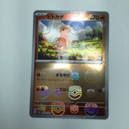  トレカ ポケモンカード ミラー仕様）ヒトカゲ（マスターボール柄） 004/165/SV2a/BM2