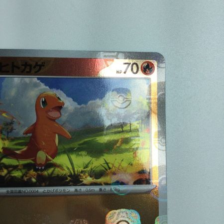   トレカ ポケモンカード ミラー仕様）ヒトカゲ（マスターボール柄） 004/165/SV2a/BM2