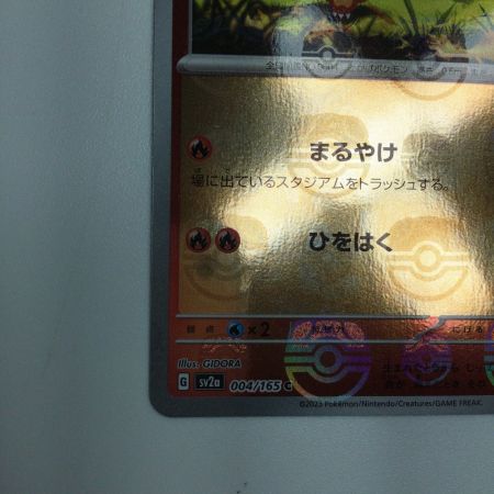   トレカ ポケモンカード ミラー仕様）ヒトカゲ（マスターボール柄） 004/165/SV2a/BM2