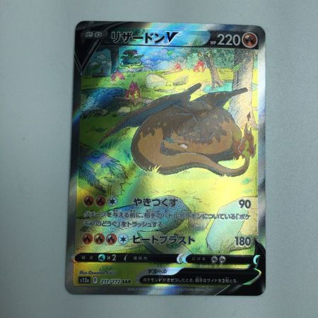   トレカ ポケモンカード リザードンV 211/172/S12a/B SAR
