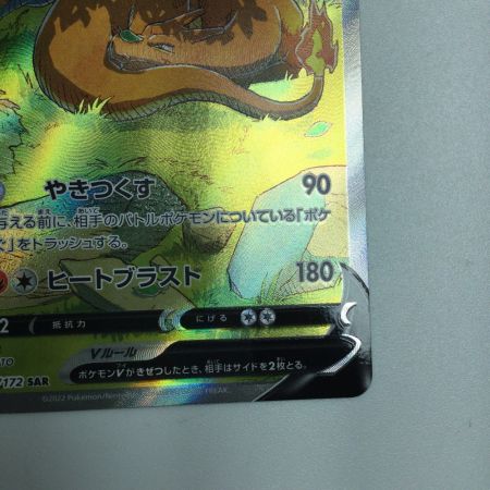   トレカ ポケモンカード リザードンV 211/172/S12a/B SAR