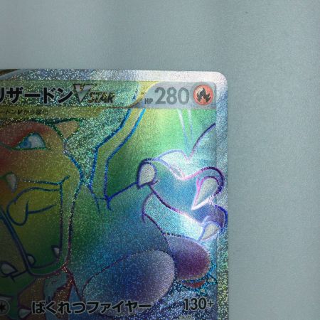   トレカ ポケモンカード リザードンVSTAR 118/100/S9/B HR