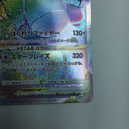   トレカ ポケモンカード リザードンVSTAR 118/100/S9/B HR