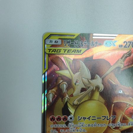   トレカ ポケモンカード リザードン＆テールナーGX 008/064/SM11a/B
