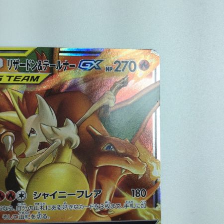   トレカ ポケモンカード リザードン＆テールナーGX 008/064/SM11a/B