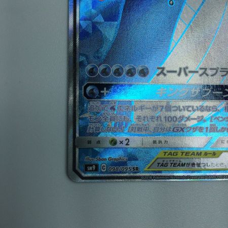   トレカ ポケモンカード コイキング＆ホエルオーGX 098/095/SM9/B SR