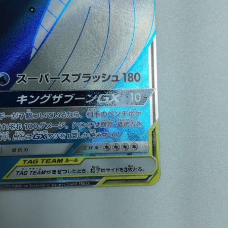   トレカ ポケモンカード コイキング＆ホエルオーGX 098/095/SM9/B SR