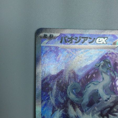   トレカ ポケモンカード パオジアンex 093/071/SV2P/B SAR