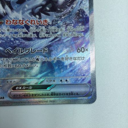   トレカ ポケモンカード パオジアンex 093/071/SV2P/B SAR