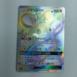 ζζ  トレカ ポケモンカード デデンネGX 065/055/SM9a/B HR Bランク