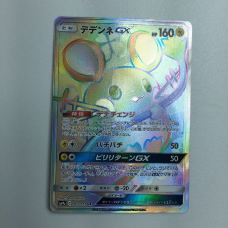   トレカ ポケモンカード デデンネGX 065/055/SM9a/B HR