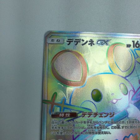   トレカ ポケモンカード デデンネGX 065/055/SM9a/B HR