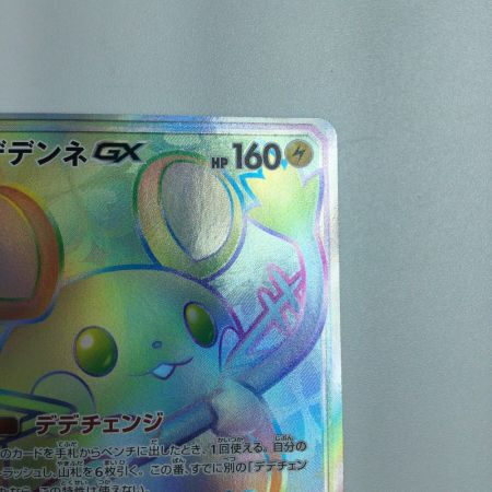   トレカ ポケモンカード デデンネGX 065/055/SM9a/B HR