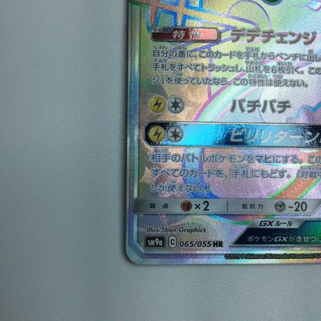  トレカ ポケモンカード デデンネGX 065/055/SM9a/B HR