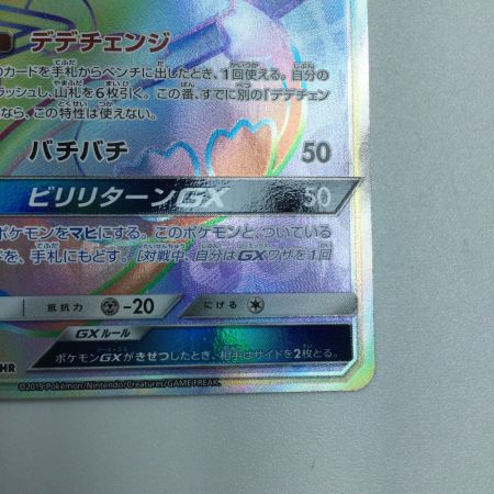   トレカ ポケモンカード デデンネGX 065/055/SM9a/B HR