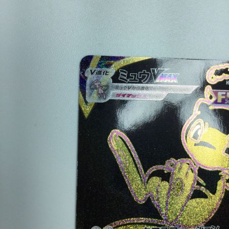   トレカ ポケモンカード ミュウVMAX 280/184/S8b/B UR
