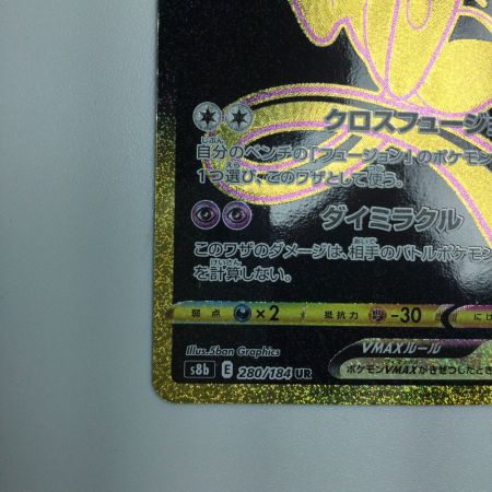   トレカ ポケモンカード ミュウVMAX 280/184/S8b/B UR