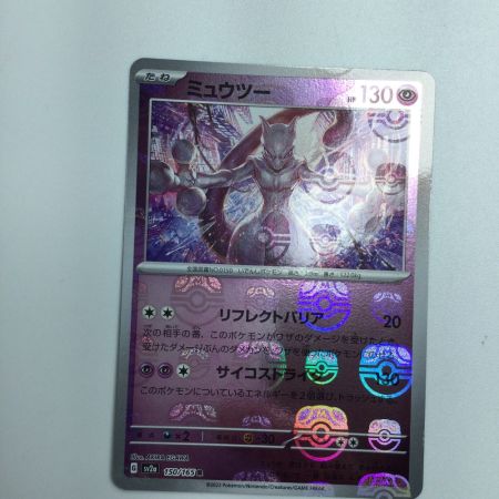   トレカ ポケモンカード ミラー仕様）ミュウツー（マスターボール柄） 150/165/SV2a/BM2
