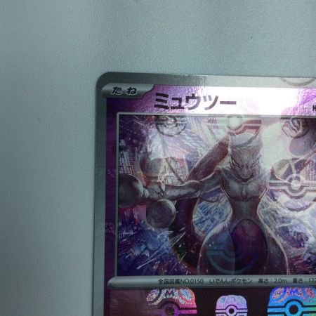   トレカ ポケモンカード ミラー仕様）ミュウツー（マスターボール柄） 150/165/SV2a/BM2
