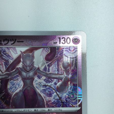   トレカ ポケモンカード ミラー仕様）ミュウツー（マスターボール柄） 150/165/SV2a/BM2