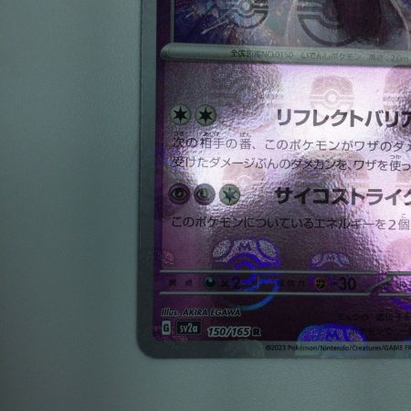   トレカ ポケモンカード ミラー仕様）ミュウツー（マスターボール柄） 150/165/SV2a/BM2
