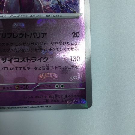   トレカ ポケモンカード ミラー仕様）ミュウツー（マスターボール柄） 150/165/SV2a/BM2