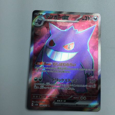   トレカ ポケモンカード ゲンガーex 088/071/SV5K/B SR