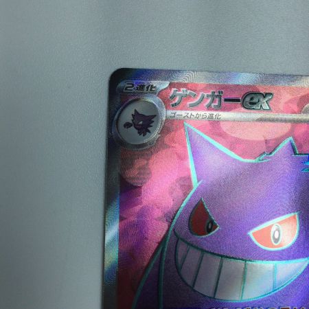   トレカ ポケモンカード ゲンガーex 088/071/SV5K/B SR