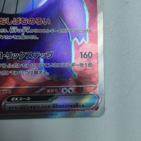   トレカ ポケモンカード ゲンガーex 088/071/SV5K/B SR