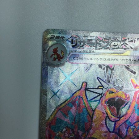   トレカ ポケモンカード リザードンex 125/108/SV3/B SR