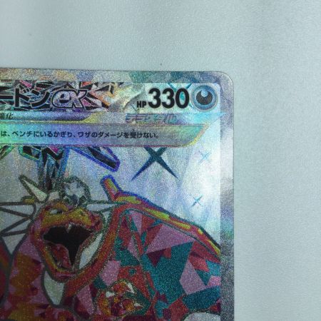   トレカ ポケモンカード リザードンex 125/108/SV3/B SR