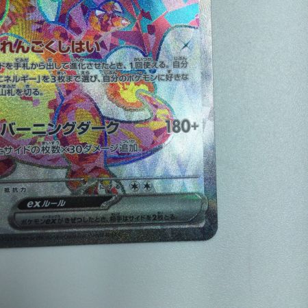   トレカ ポケモンカード リザードンex 125/108/SV3/B SR