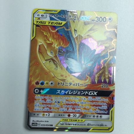   トレカ ポケモンカード ファイヤー＆サンダー＆フリーザーGX 035/054/SM10b/B