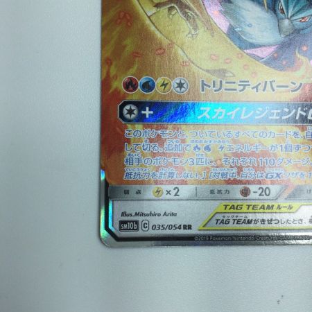   トレカ ポケモンカード ファイヤー＆サンダー＆フリーザーGX 035/054/SM10b/B