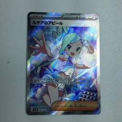 ζζ  トレカ ポケモンカード ルチアのアピール 086/064/SV7a/B SR Bランク