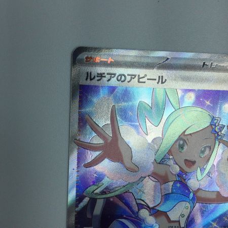   トレカ ポケモンカード ルチアのアピール 086/064/SV7a/B SR