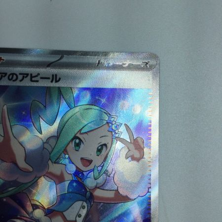   トレカ ポケモンカード ルチアのアピール 086/064/SV7a/B SR