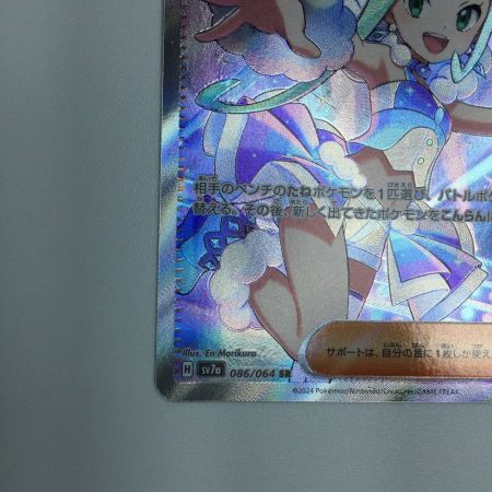   トレカ ポケモンカード ルチアのアピール 086/064/SV7a/B SR