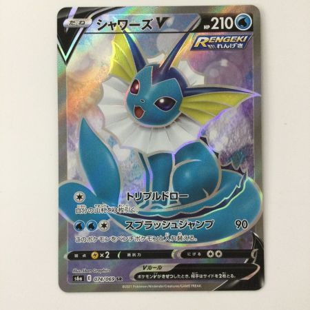   ポケモンカード シャワーズV 074/069/S6A/B SR ポケカ