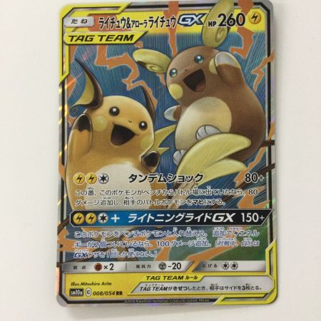   ポケモンカード ライチュウ&アローラライチュウGX 008/054/SM10A/B RR ポケカ