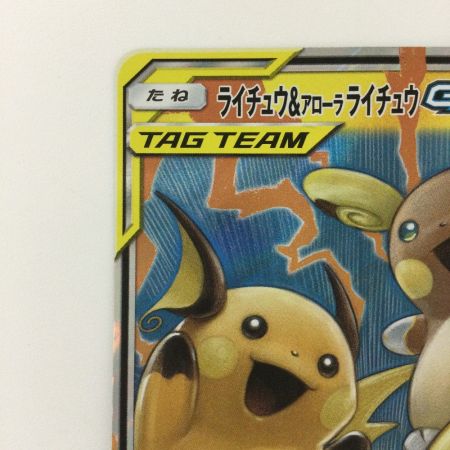   ポケモンカード ライチュウ&アローラライチュウGX 008/054/SM10A/B RR ポケカ