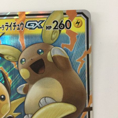   ポケモンカード ライチュウ&アローラライチュウGX 008/054/SM10A/B RR ポケカ
