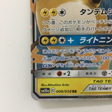   ポケモンカード ライチュウ&アローラライチュウGX 008/054/SM10A/B RR ポケカ