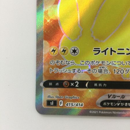   ポケモンカード ピカチュウV 415/414/SI/B ポケカ