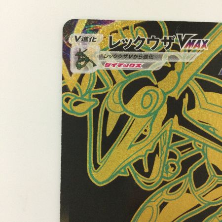   ポケモンカード レックウザVMAX 284/184/S8B/B UR ポケカ