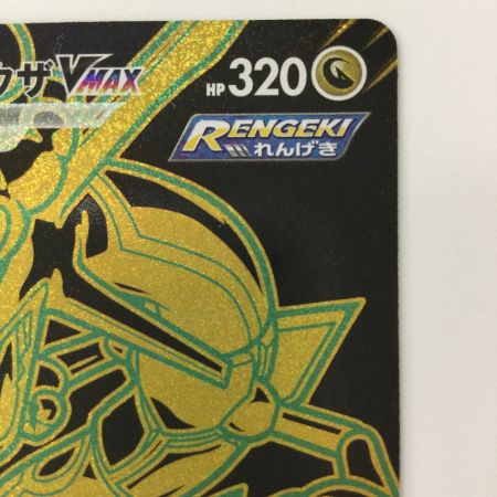   ポケモンカード レックウザVMAX 284/184/S8B/B UR ポケカ