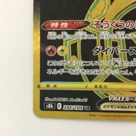   ポケモンカード レックウザVMAX 284/184/S8B/B UR ポケカ