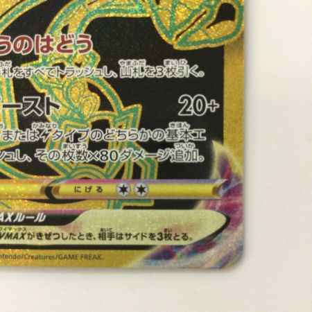   ポケモンカード レックウザVMAX 284/184/S8B/B UR ポケカ