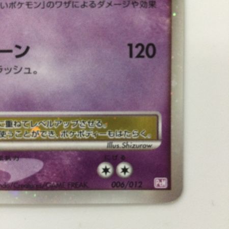   ポケモンカード ミュウツーLV.X 006/012/PtM ポケカ