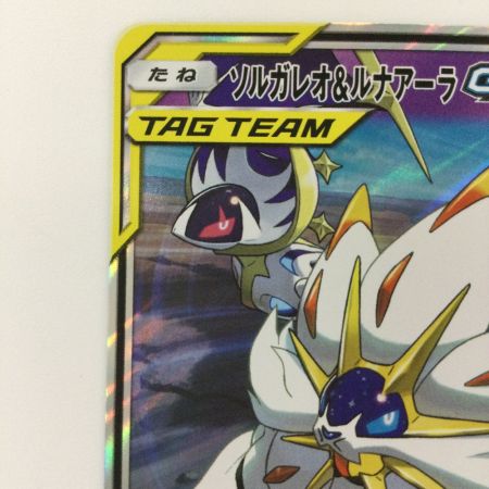   ポケモンカード ソルガレオ&ルナアーラGX 020/049/SM11B/B RR ポケカ